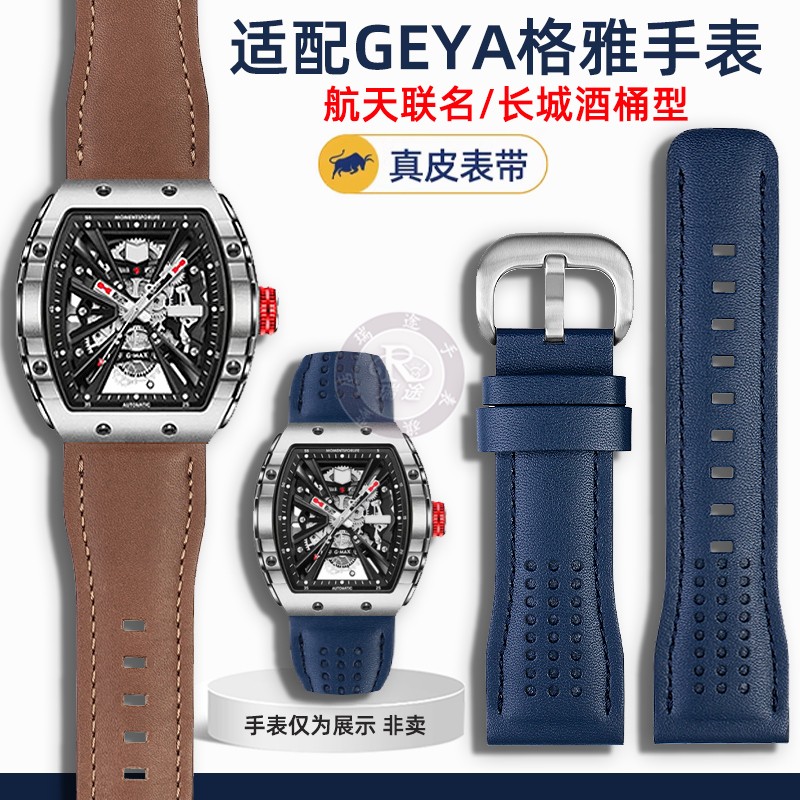 适配GEYA格雅航天联名真皮表带 长城酒桶型手表8N253G皮表带配件2