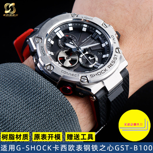 适用G-SHOCKCASIO钢铁之心GST-BB100/400G/W300系列树脂橡胶表带
