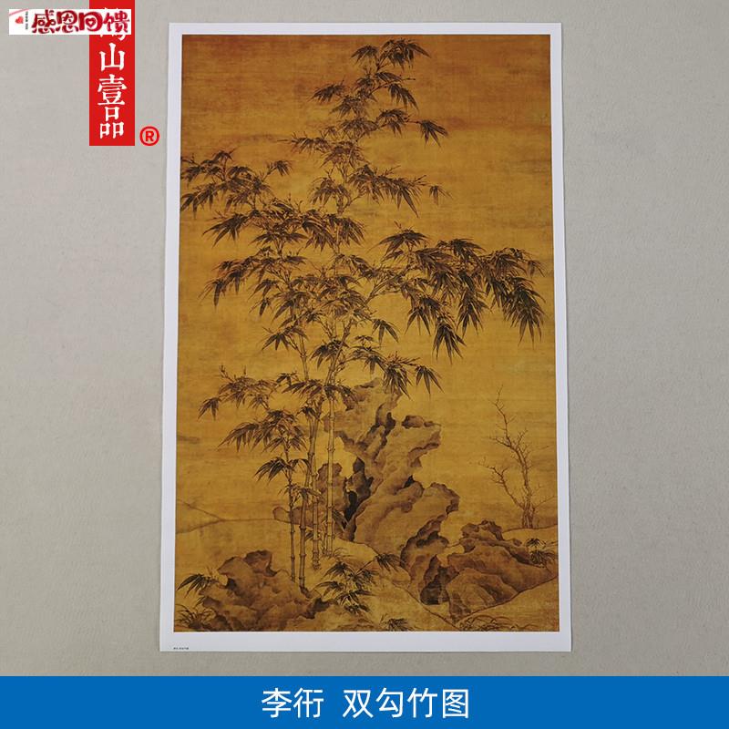 名画复制品李衎双勾Z竹图写意水墨画竹子国画艺术微喷临摹装饰