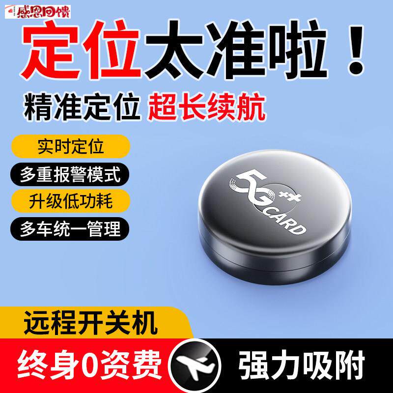 北斗GPS定位器5G实时卫星订位车载车辆卫星定仪R器汽车电动车摩托