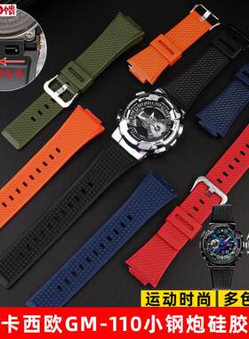 代用G-SHOCK卡西欧GM110小钢炮GM-110GB手表Y带树脂硅胶男表带配