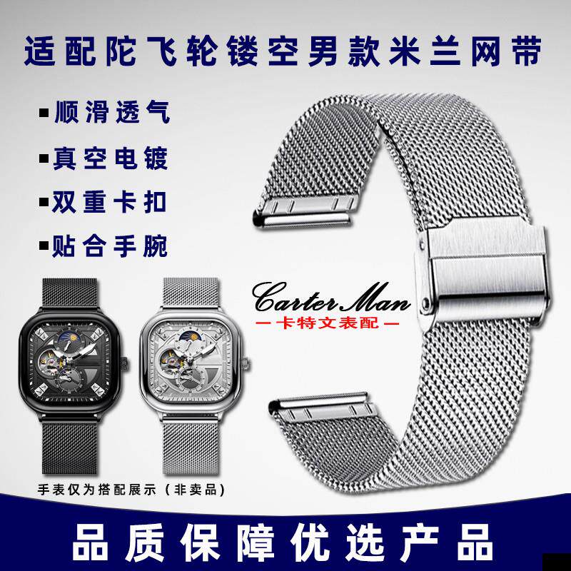 适配原厂卡特文马克华菲手表带方形全自动机械陀飞轮镂空男款米兰