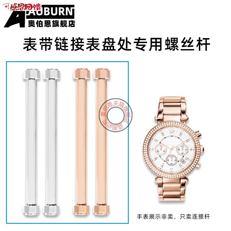 奥伯恩手表g配件适用MK麦克科尔斯表带连接轴螺丝帽螺丝杆螺丝