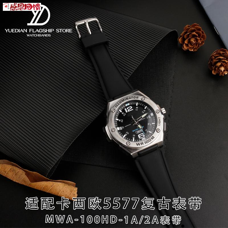 柔软矽胶表带适c配CASIO5577表MWA-100HD-1A/2A学生护腕胶带2
