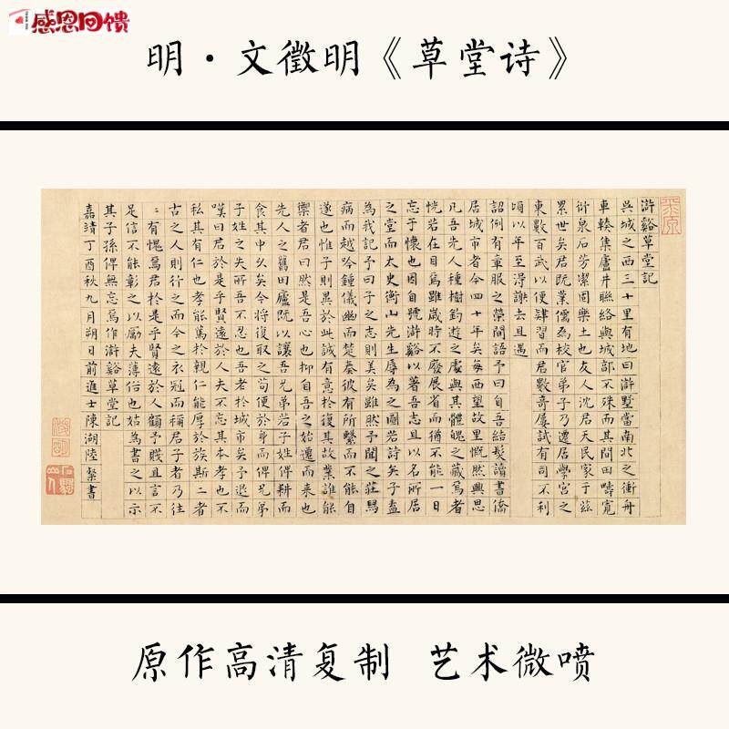 文征明楷书草堂诗彷古书法字帖高清微喷复制品M临摹学习范本画