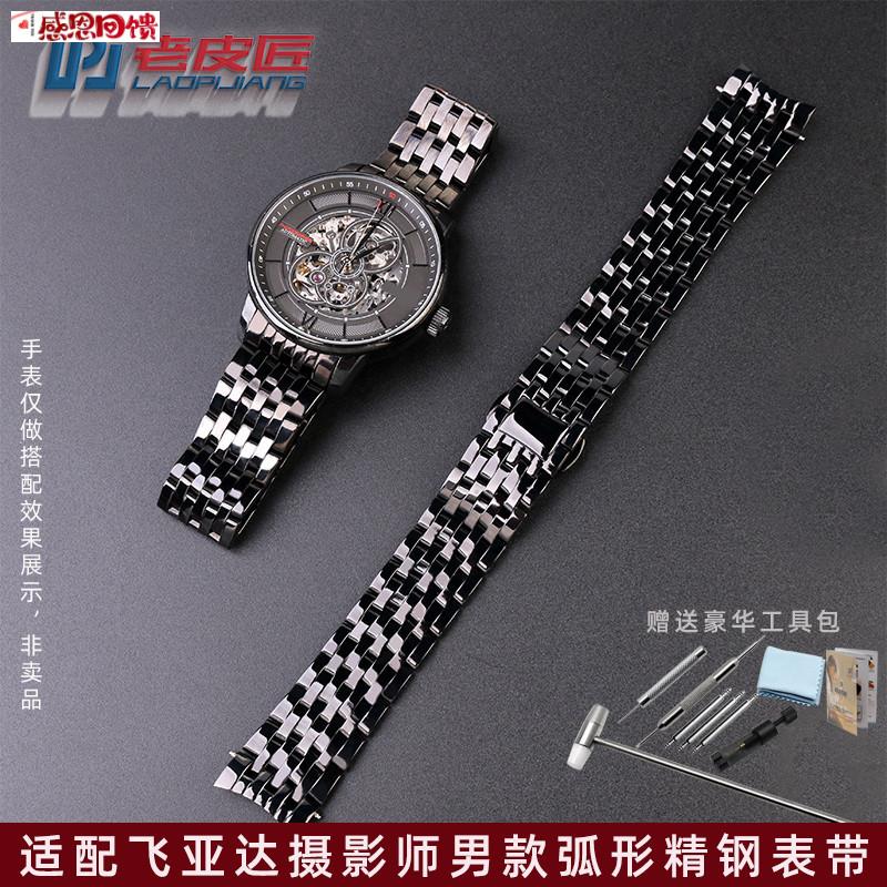 实心精钢表炼适配飞亚达摄影师DGA23p001.BBB表带DGA23003弧口钢