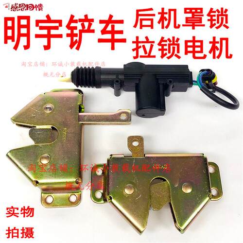 山宇装载机后罩锁 新款明宇92e8C后机罩锁938F铲车后机罩门锁电