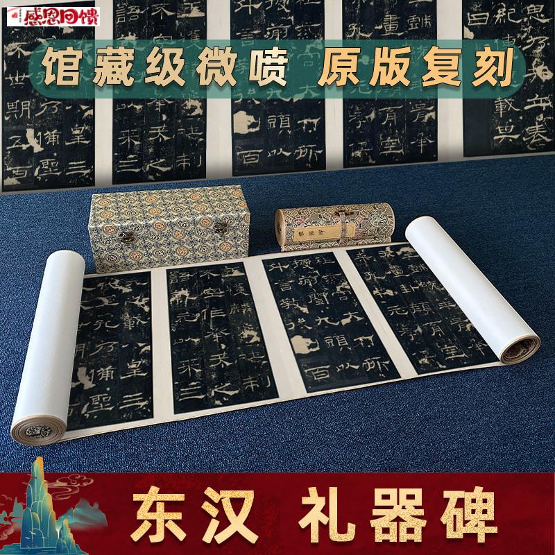 东汉 礼器汉隶故b宫版名家真迹高清微喷复制临摹书法字帖装饰字