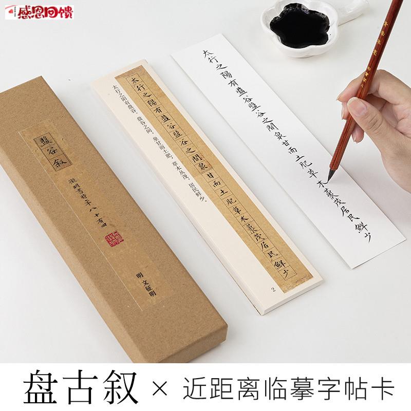 御宝阁文征明盘古L叙全文小楷毛笔书法字帖近距离临摹碑帖蝇头小