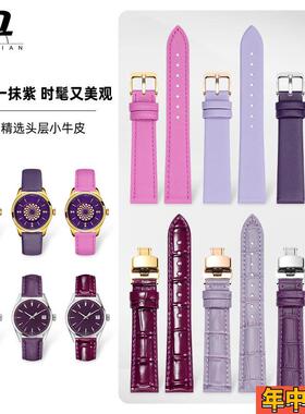 适配原装紫色手表带真皮女款天梭卡西欧飞亚达天王劳士顿通用牛皮