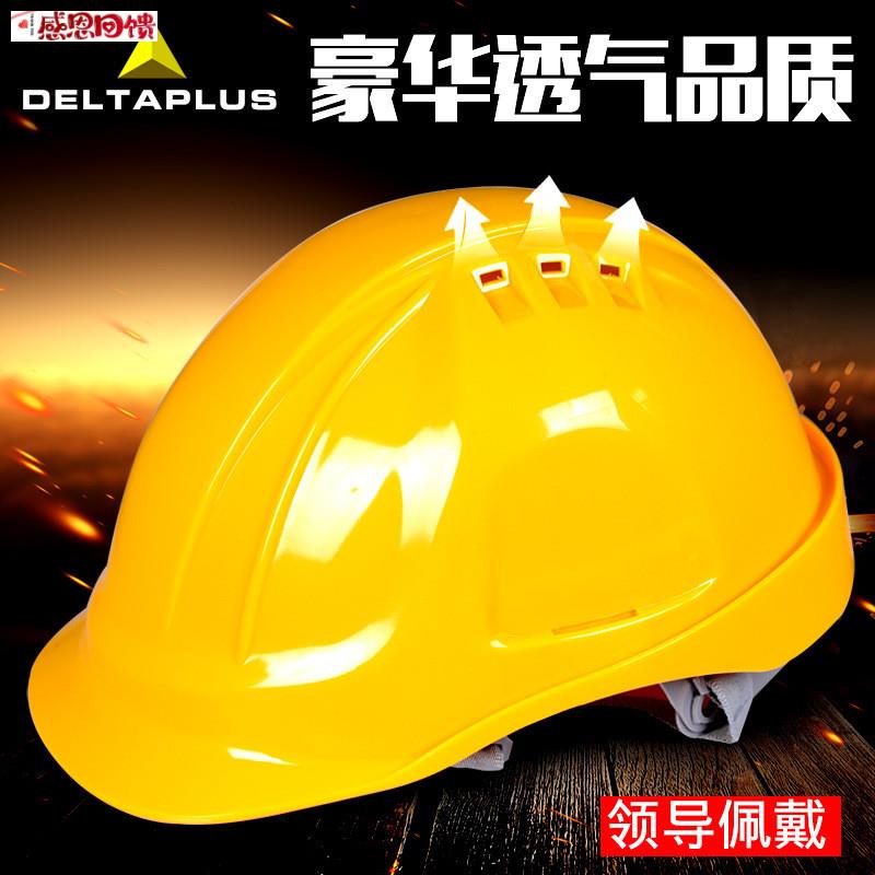 代尔塔ABSc型102106增强安全帽工地建筑工程头部防护防砸透气安全