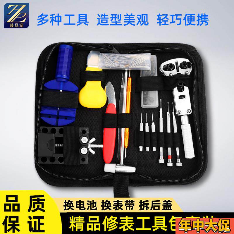 适配原装修表工具套装拆表带器卸表链更换电池开表盖后盖调节手表
