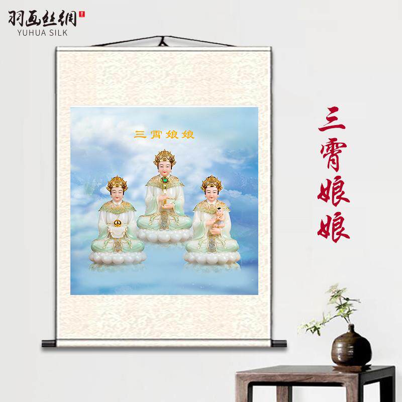 三宵娘娘神像画像挂画送子观音眼光娘娘碧霞元K君云霄琼霄碧霄娘