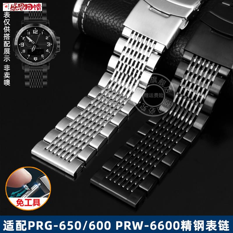 玥典适用CASIO不锈钢表带PRG-650/600 PRaW-6600系列登山表炼2