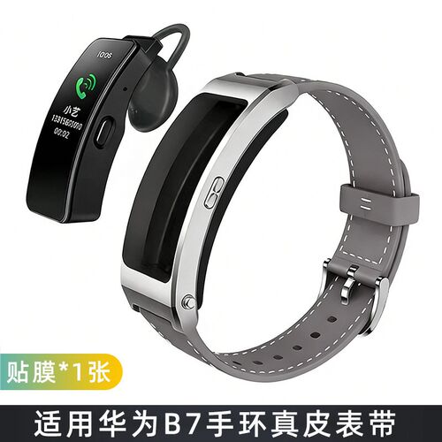 适用华为手环B7运动旗舰版苍穹灰真E皮表带智能b6/b3商务摩卡棕