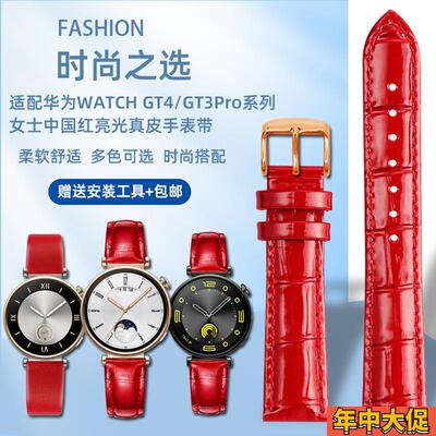 适配原装适用华为WATCHGT4新年红色表链GT3Pro陶瓷款43mm女士真皮