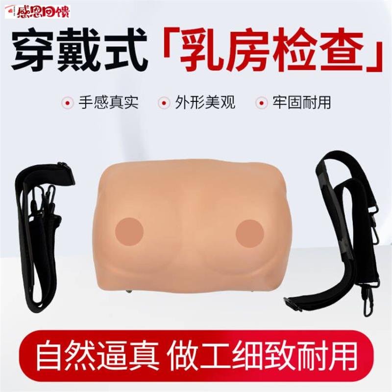 穿戴式乳房训练检查模型 女H性乳房病理示教实践 自检护理模具假