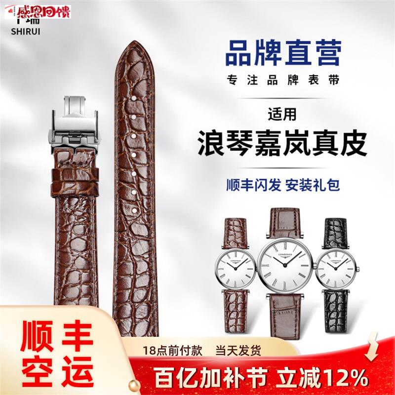 十瑞超薄表带适用浪琴嘉岚瑰丽律雅真皮表i带时尚情侣L4男女薄