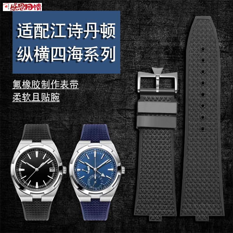 适用江诗丹顿纵横b四海4500V 5500V 7900V凸口快拆氟橡胶手表带7m