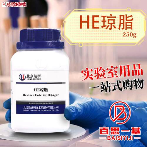 HE琼脂培养基250克北京陆桥三药青岛海博广东L环凯杭微奥博