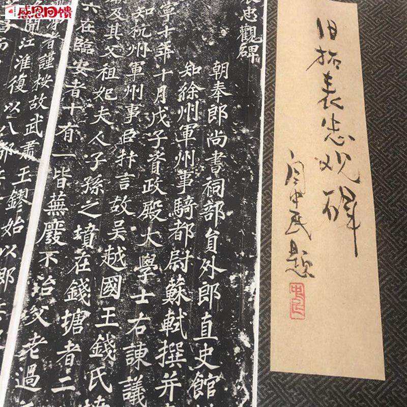 宋 苏轼 大楷表忠观碑42.3uX181厘米 宋四家书法字帖碑拓整张长
