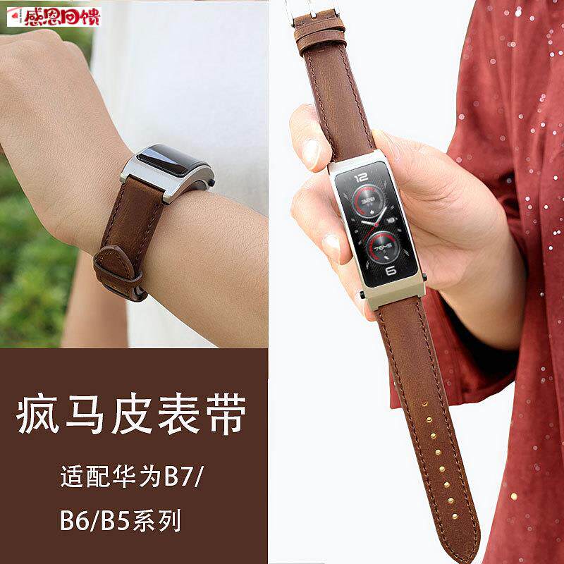 适用华为手环B7表T带B6疯马皮真皮护腕B5男女款智能表带替换