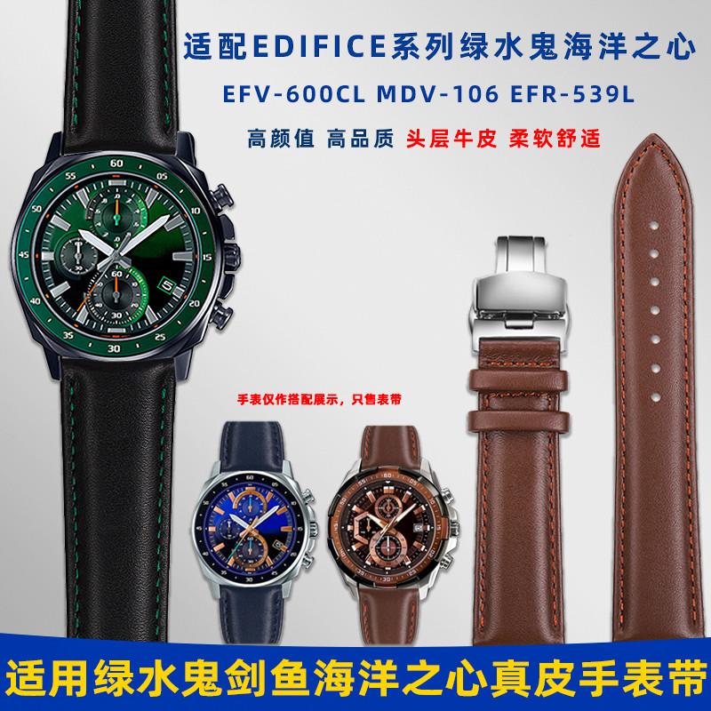 卓磊适配卡西欧绿水鬼剑鱼MDV-106 EFV-6Q00CL EFR-539L真皮手表