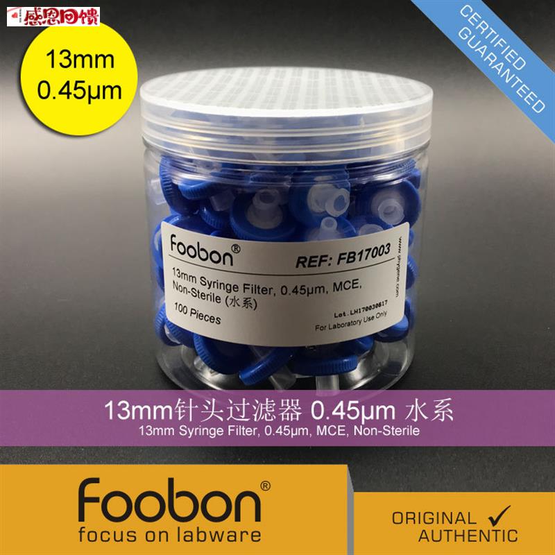 Fooboan 13mm针头过滤器 0.45um 水系 100个/盒 针式 #FB1700