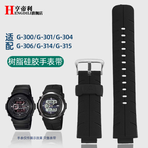亨帝利适配卡西欧树脂硅胶手表带G-300/G-301/HG-304/G306/314/31