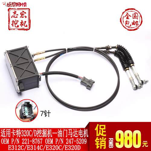 电子油门马达加油马达自动油门电机适用卡特CATE320Ct/D挖掘机配