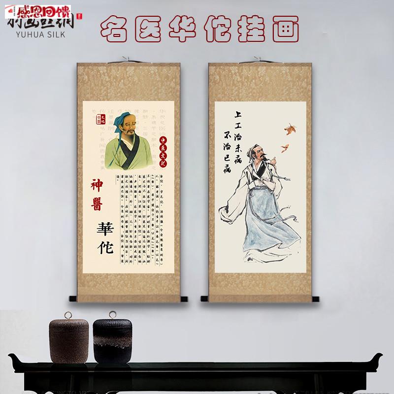 古代名医华佗画像挂画上工治未病诊所药店中医养z生装饰丝绸画壁