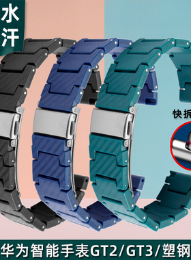 适配华为智能手表GiT4/GT3/WATCH3 PRO塑钢手表带gt5树脂表链 22m
