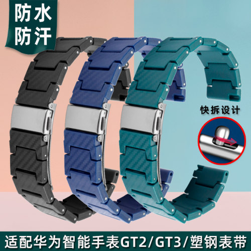 适配华为智能手表GiT4/GT3/WATCH3 PRO塑钢手表带gt5树脂表链 22m