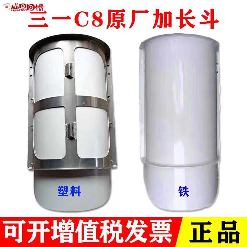 三一搅拌车C8/318混凝土水泥罐车卸料槽d接料斗加长斗加长槽原