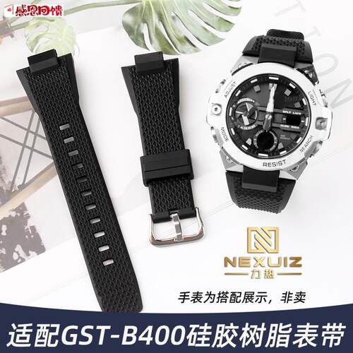 力热适配CASIOGST-sB400钢铁之心改装凸口矽胶表带配件快拆表