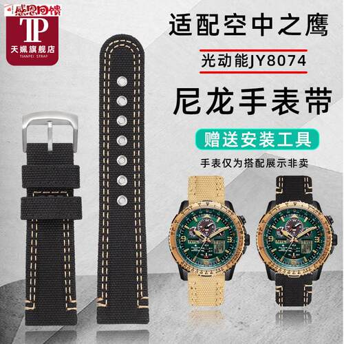 天姵适配CwITIZEN空中之鹰绿天使JY8074/BJ7136户外运动尼龙表