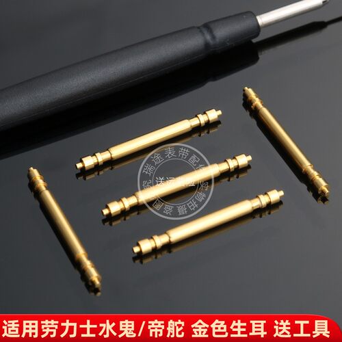适用劳力士水鬼 GMT 迪通拿/帝舵表带生耳 钢带连T接杆 金色生耳