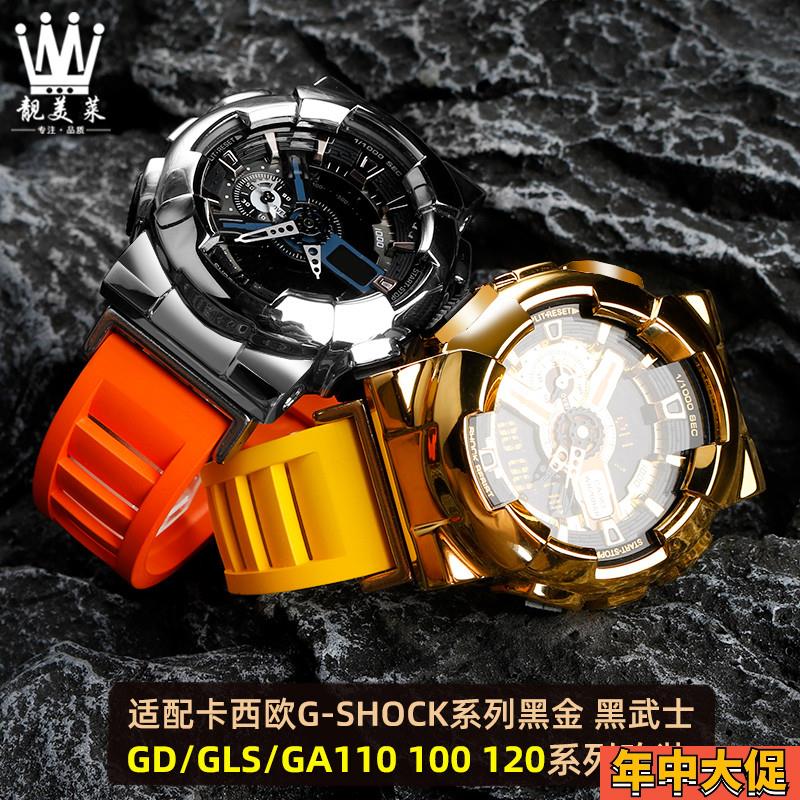 适配原装G-SHOCK卡西欧黑金GA-110GB/100/120改装金属表壳橡胶手