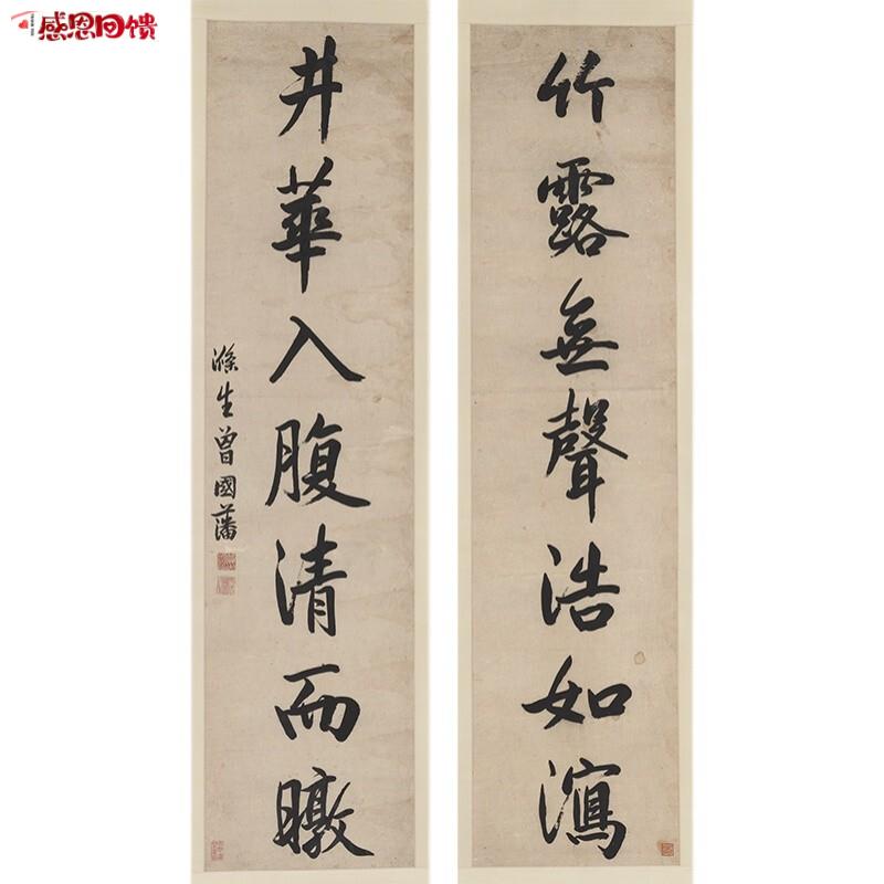 曾国藩书法对联条幅复古书法字画m真迹高清微喷复制挂轴装裱装饰