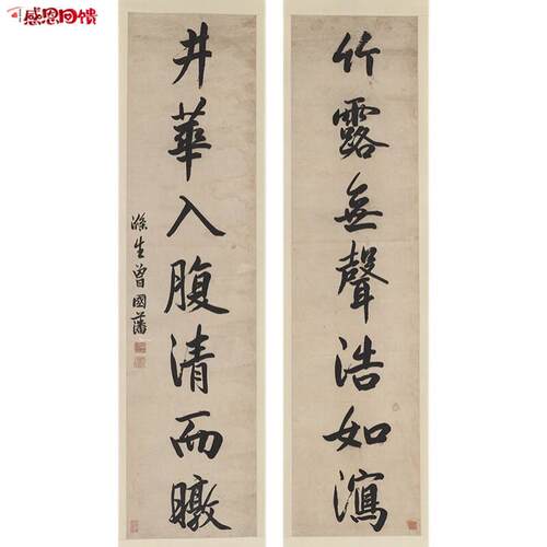 曾国藩书法对联条幅复古书法字画m真迹高清微喷复制挂轴装裱装饰