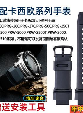适配原装卡西欧PRG270/250/500PRW2500/3500/5100男树脂硅胶手表