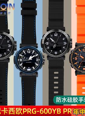 适配原装卡西欧PROTREK系列PRG600YB/650PRW6600Y硅胶手表带24mm