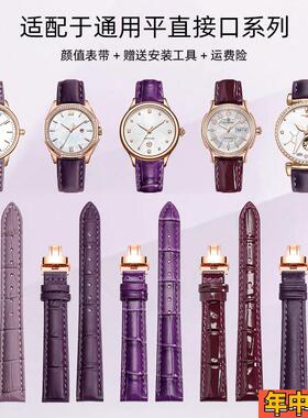 适配原装紫色手表带女左薇莎铁达时百达翡丽欧米茄真皮手表带表链