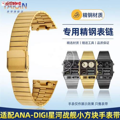 泰琴适配CIjTIZENANA-DIGI星河战舰JG2101 2103 2015小方块精钢表