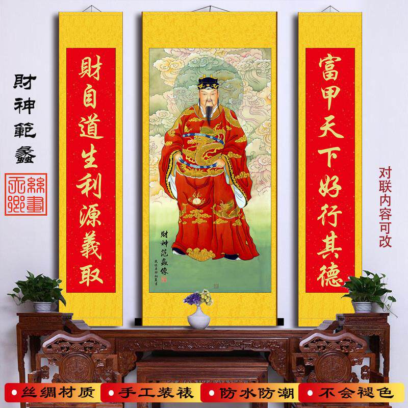 范蠡人物画像神像财神爷招财N挂画堂屋三联画玄关客厅开业送礼挂