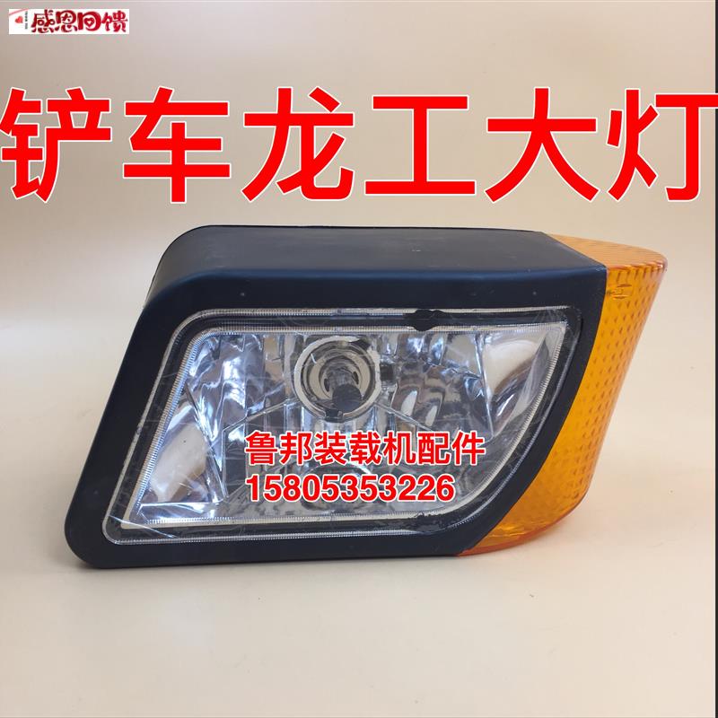 小型铲车装载机配件 明宇组合水晶大灯 c转向灯 龙工大灯 前大