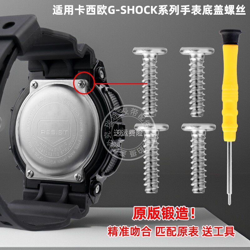 适配卡西欧gshock表壳后盖底盖螺丝w配件GA/GD-110/120/6900/5600
