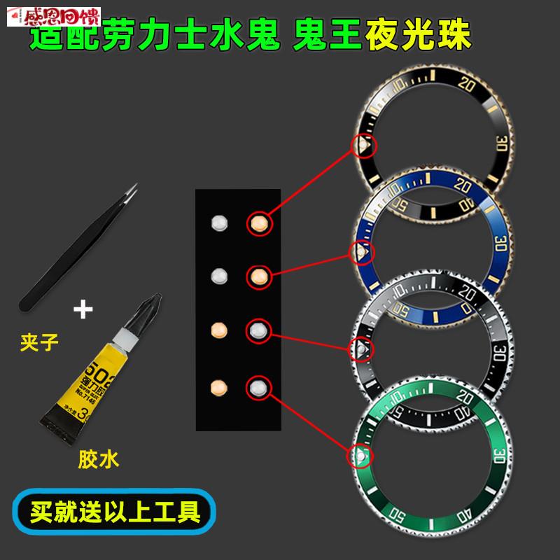 适配劳力士鬼王n蓝绿黑水鬼夜明珠宝石钻手表陶瓷外圈荧发光珠配
