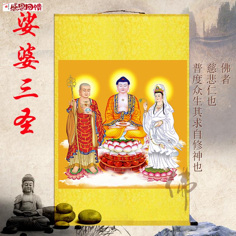 娑婆三圣画像挂画释迦牟尼佛m地藏王观世音菩萨佛像佛堂供奉卷轴