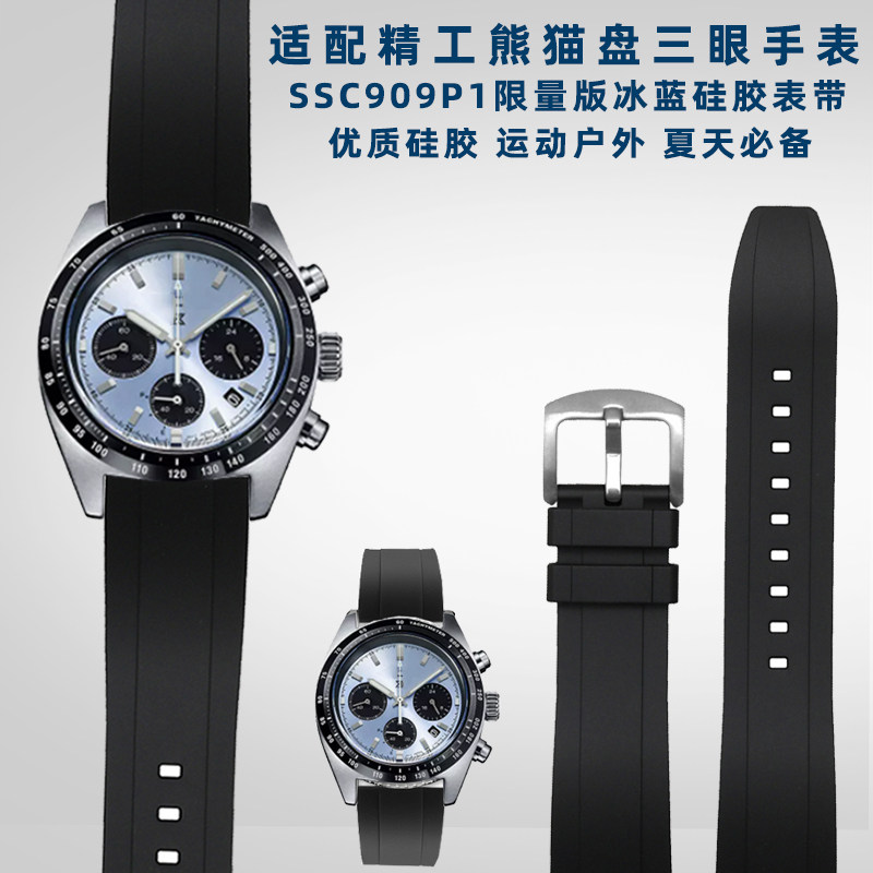适配精工手表男冰蓝熊猫盘三眼限量版SSC909P1Q防水矽胶表带20mm
